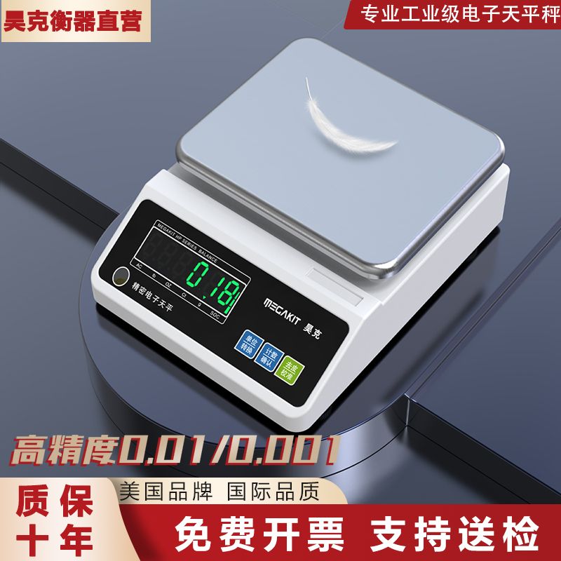 高精度电子秤准天平克称
