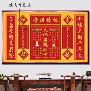 国师客厅神龛对联亲师字画壁画供奉天地堂屋中堂香火神位挂画牌位