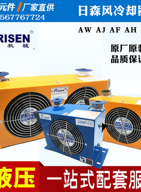 日森风冷却器RISEN液压油风扇系统散热器AH1012T-CA 220V 380V 24