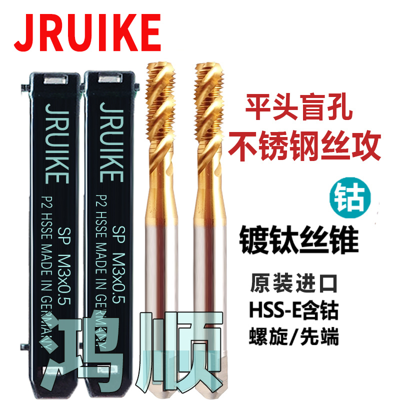 JIRUIKE镀钛螺旋丝攻M2M2.5M6M4M3M3.5M8不锈钢平头镀钛螺旋丝锥