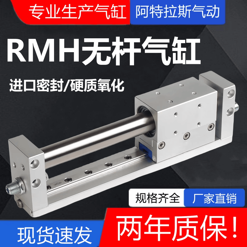 SMC型磁耦合无杆气缸RMH25/32/40/50-1030 40 60 80 90