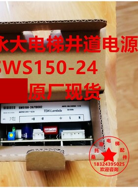 永大电梯井道开关电源SWS150-24/YDC02外召24V永大电梯外呼电源盒