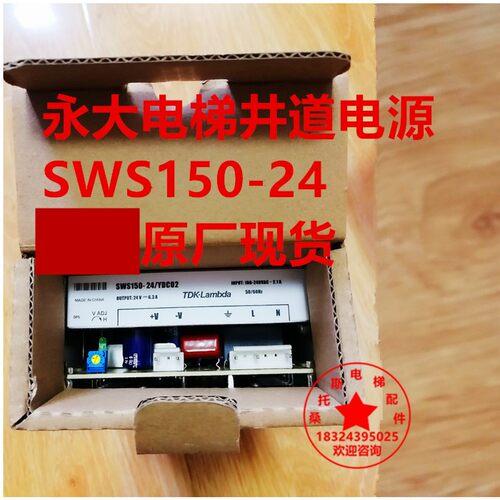 永大电梯井道开关电源SWS150-24/YDC02外召24V永大电梯外呼电源盒