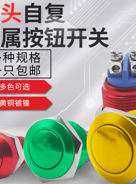 金属按钮开关喇叭门禁氧化黄色红色绿色蓝色黑色小型彩色短款门铃