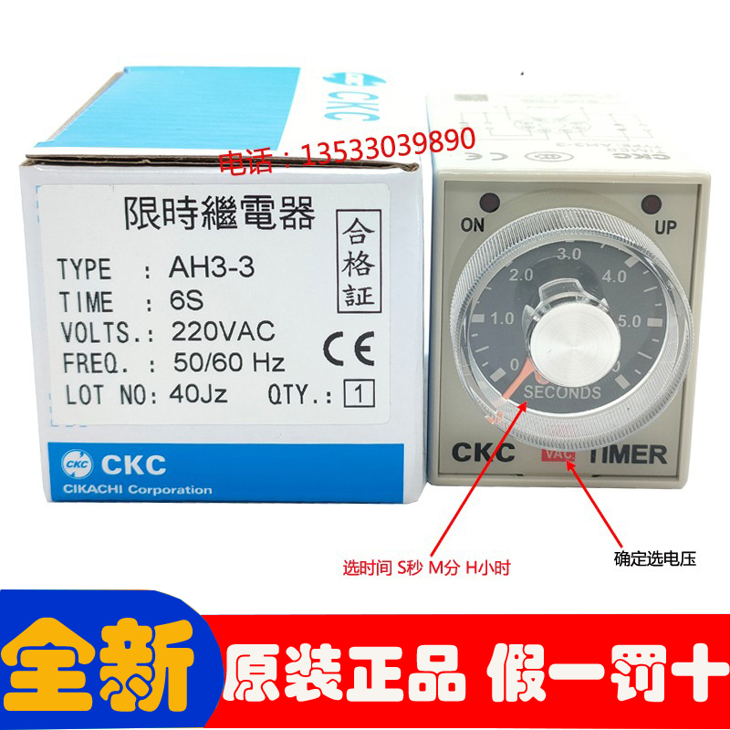 原装台湾松菱时间继电器