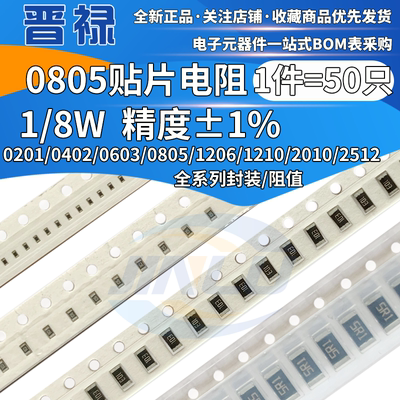 0805贴片电阻1% 0.027 0.03 0.033 0.036 0.039 0.04 0.043 0.05R
