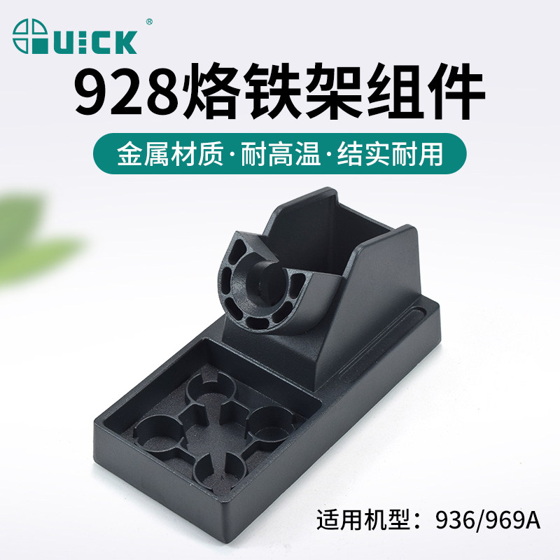 QUICK快克焊台电烙铁936E/969A烙铁架烙铁手柄放置架金属电烙铁架