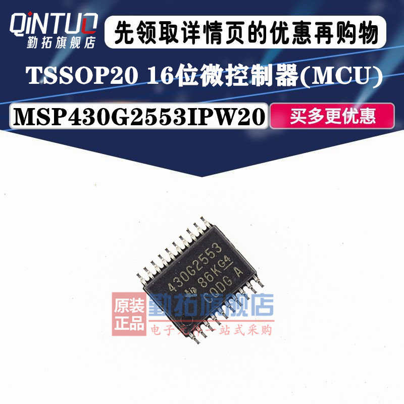 原装正品 TSSOP20 MSP430G2553IPW20 16位微控制器(MCU)