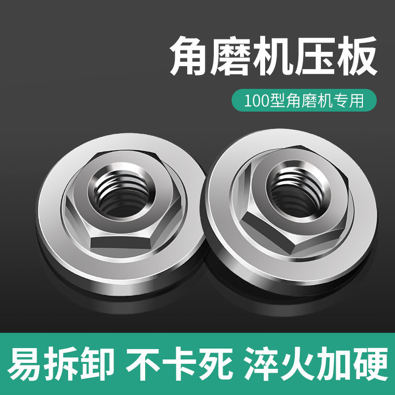 100型角磨机压板六角改装头切割机手磨机螺母通用磨光机压盖配件