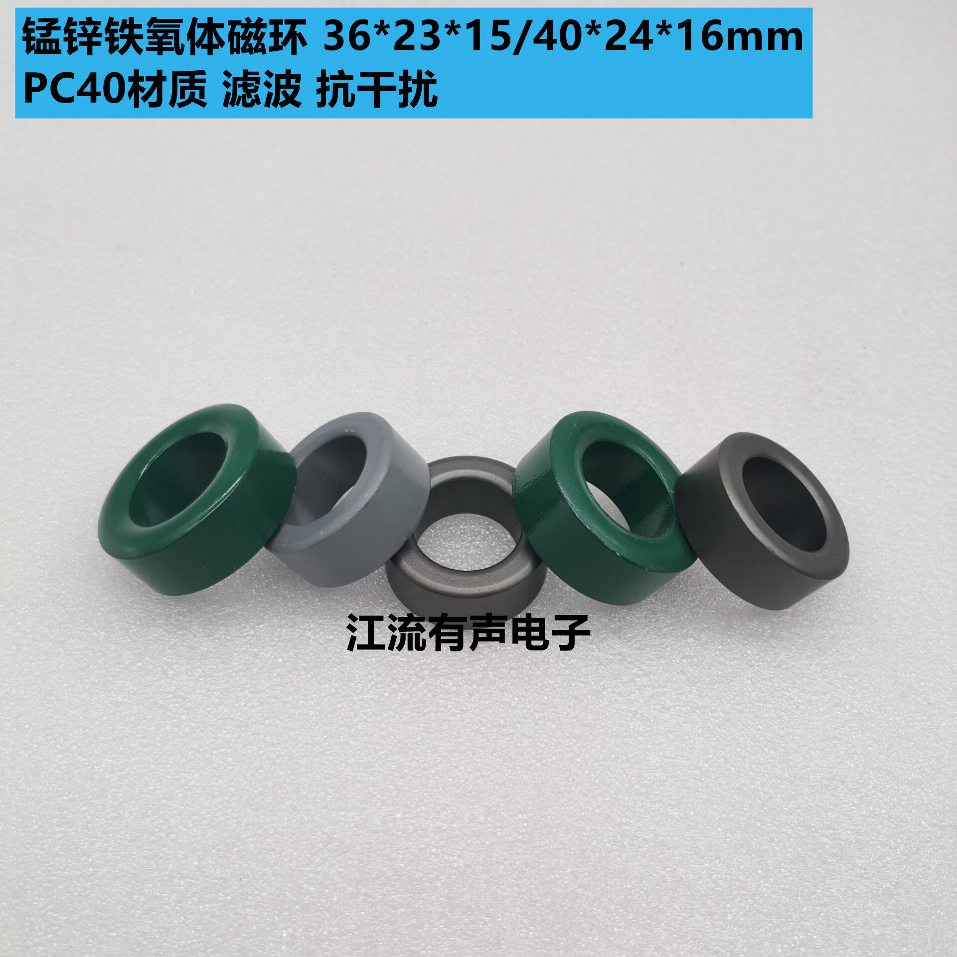 锰锌铁氧体磁环36*23*15/40*24*16mm 滤波 抗干扰 电感 PC40材质
