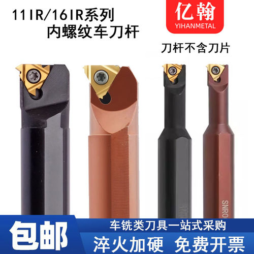 数控内螺纹车刀杆SNR0016Q16/0020R16/0010K11-A16车床刀具大小头