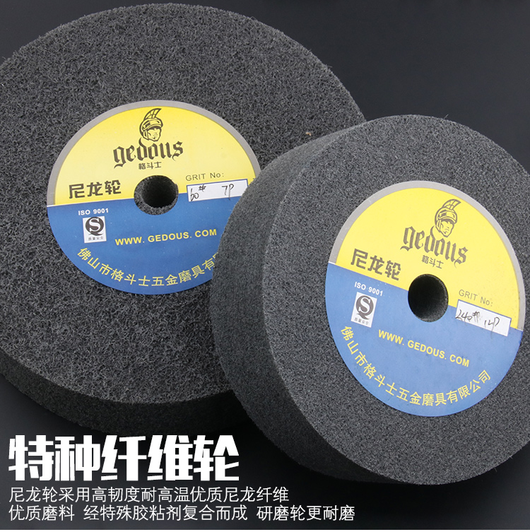 尼龙纤维轮抛不织布研磨