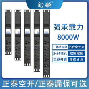 皓麟PDU机柜电源大功率插座32A 8000W空气开关漏电保护工业接线板