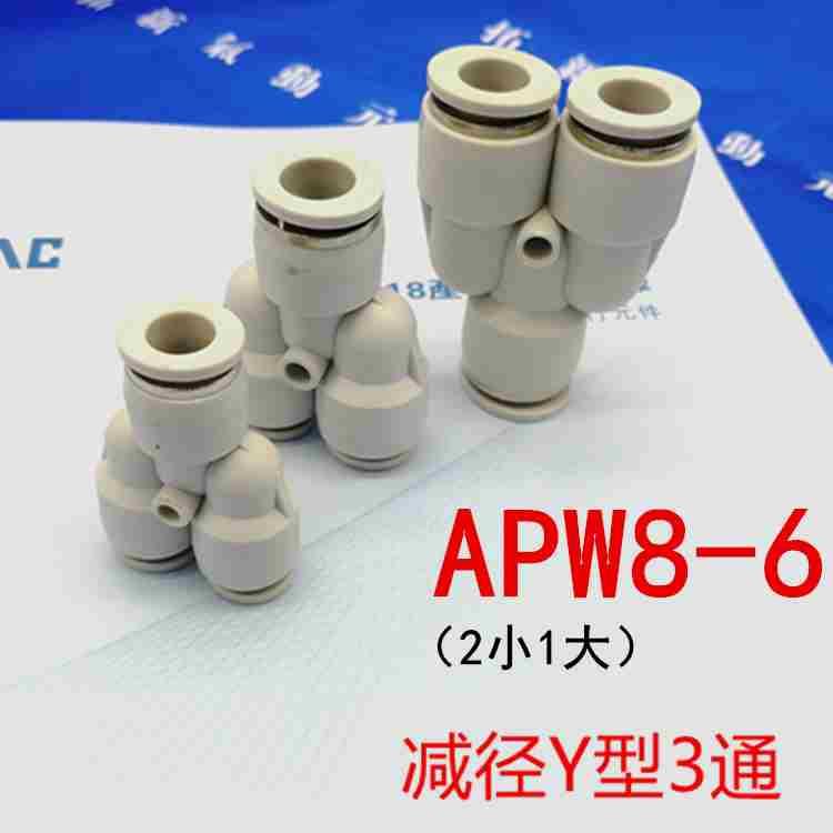 气管快速接头型三通变径