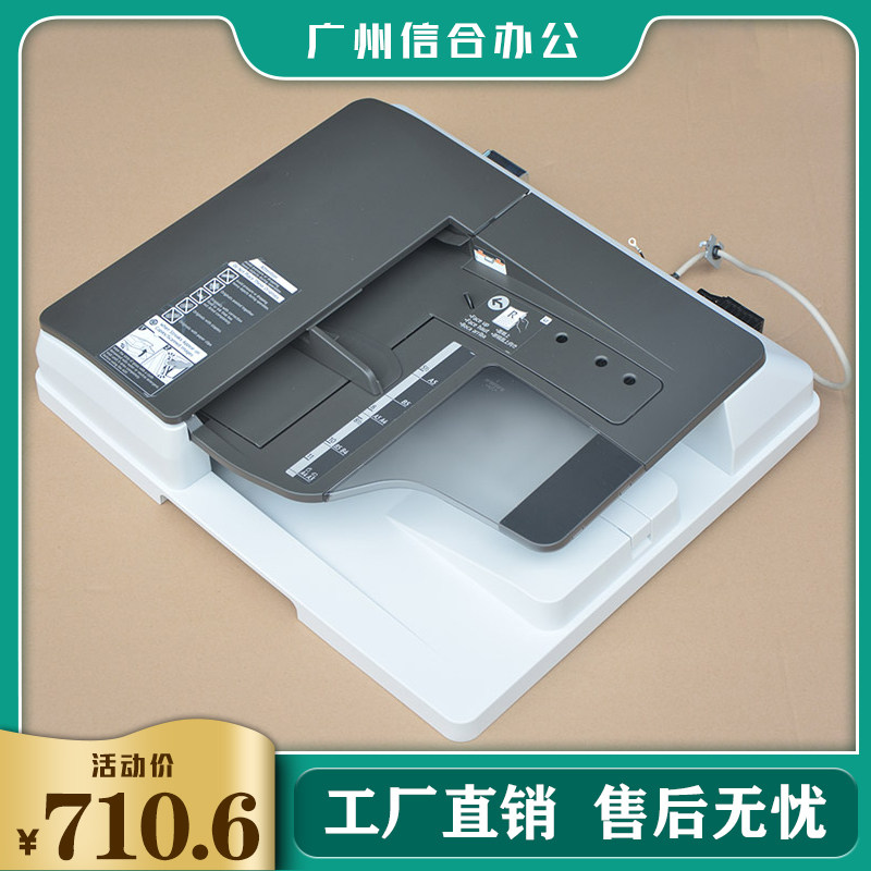 理光MP2554 3054 3554输稿器C2503 C2003  2011自动送稿器 进纸器