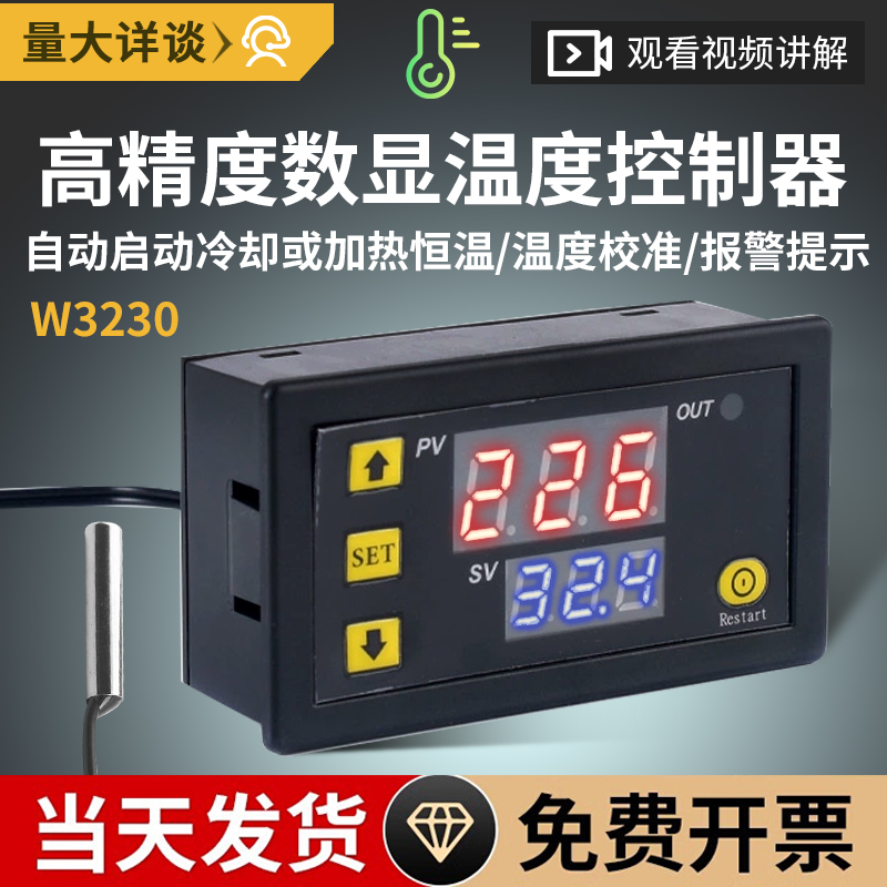 W3230高精度温度控制器 数显温控器模块 控温开关微型温控