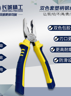 长城精工钳子钢丝钳老虎钳手钳工业级平口钳虎口钳子200mm6/7/8寸