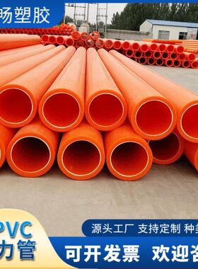 厂家cpvc电力管市政建设入地式走线保护套 200 高压电力电缆管