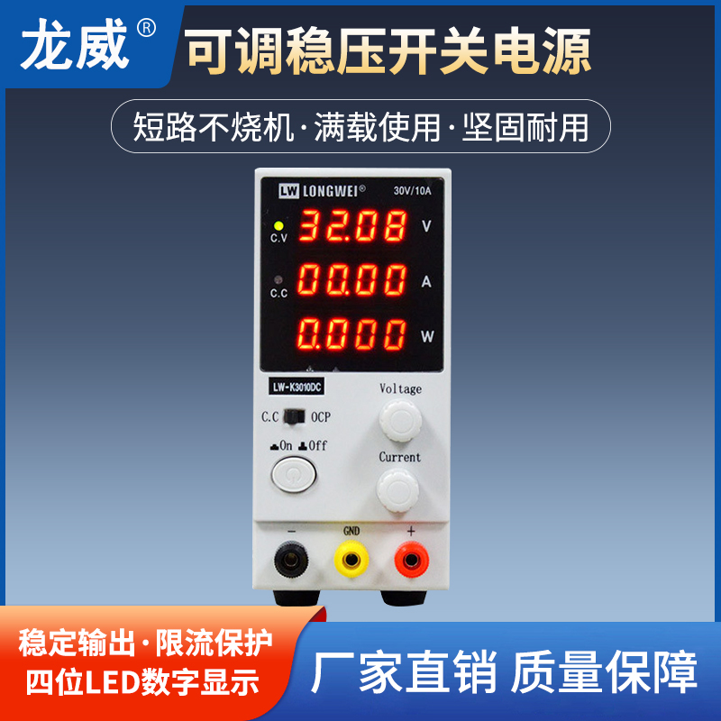 龙威直流稳压电源 30V10A迷你可调开关电源电镀老化高精四位电源
