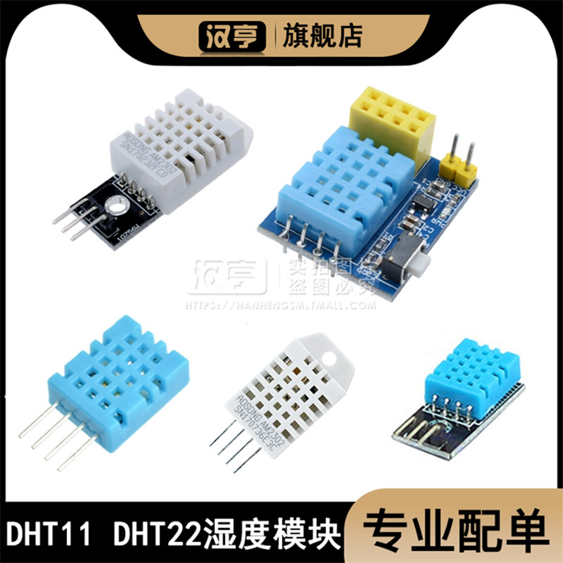 湿度模块温传感器数字开