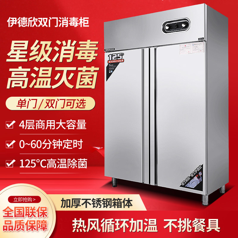 伊德欣消毒柜平门经济型