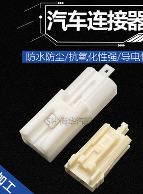 7283-8123汽车连接器接插件行车记录仪尾灯插头2P迎宾灯6249-1160
