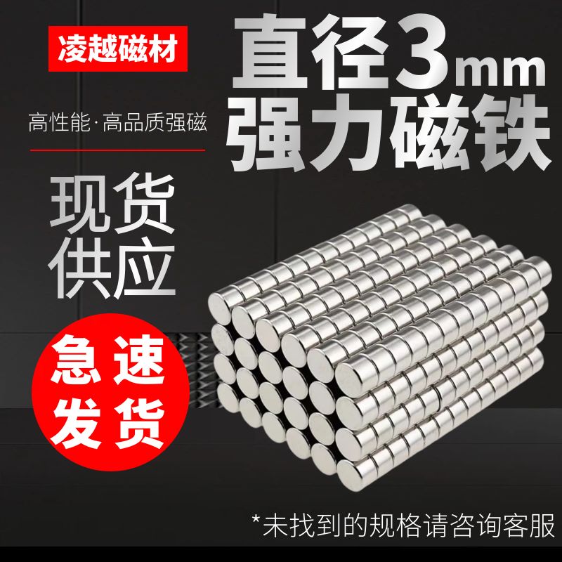 圆形强力小型钕磁铁吸石