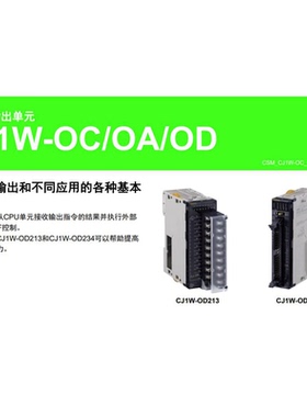CJ系列PLC输出单元CJ1W-OC211 OA201 OD212 204 213 263 OD262