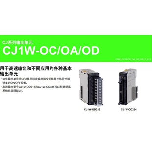 OA201 OD212 204 CJ系列PLC输出单元 263 OC211 213 OD262 CJ1W
