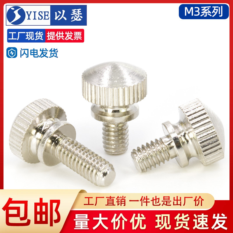 手拧螺丝滚花铜镀镍手拧螺丝电脑机箱螺丝大头台阶手拧螺栓M3M4M5