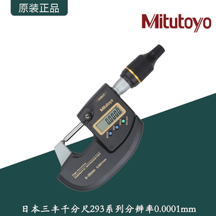 日本三丰数显万分尺/293-100-10千分尺/高精度外径千分尺0.0001mm