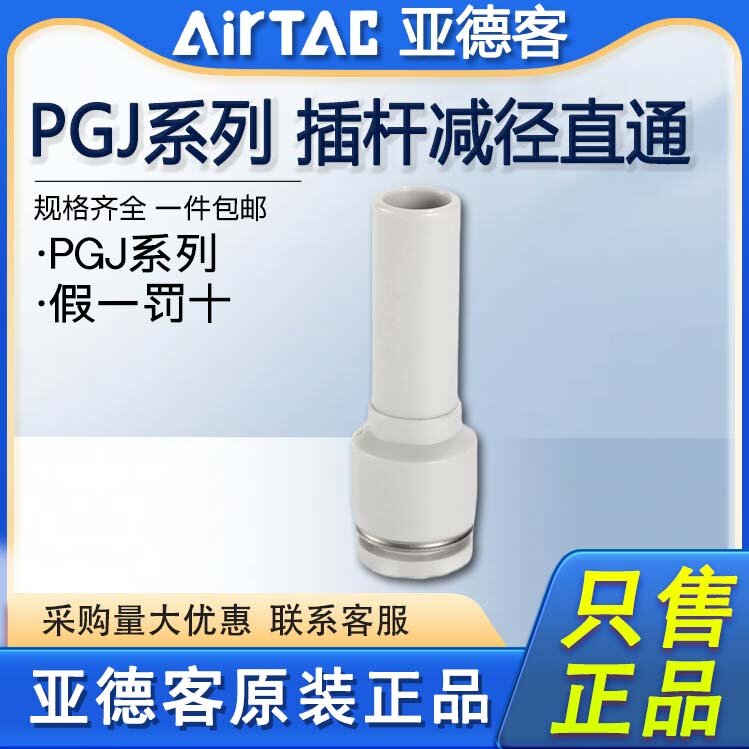 亚德客气动减径变径插头直通气管快速接头PGJ-12-10-8-6-4插杆