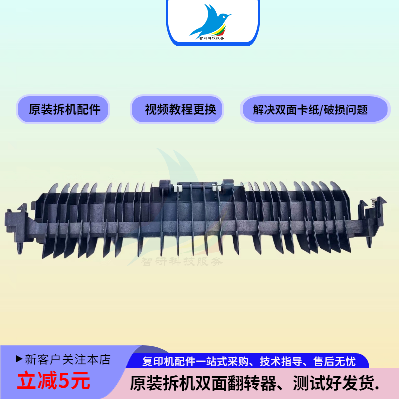 理光C2503 C2003 C3503C3003C4503 C5503双面翻转器出纸口双面器