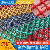 彩色安全网天井防坠网尼龙网楼梯阳台防护网幼儿园攀爬吊顶装 饰网