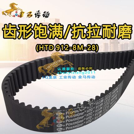 大阳E客1代皮带电动车POWERGRIP中置进口传动带HTD 912-8M-28电机