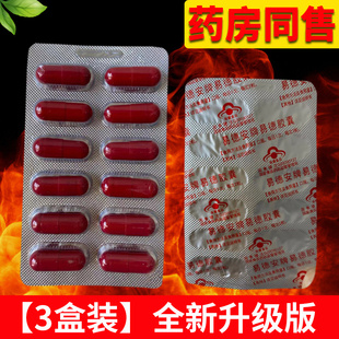 3盒】易德安牌易得胶囊易德安易德胶囊易得安牌人参黄芪枸杞胶囊