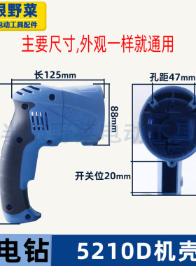 SLD 欧本 速力达5210D 5213G手电钻机壳定子壳外壳配件