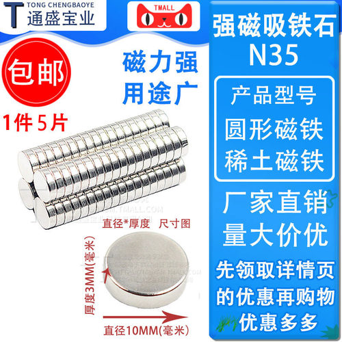 圆形磁铁 D10x3mm 钕铁硼磁强力吸铁石磁钢 稀土强磁 10*3mm