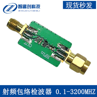 射频包络检波器放电模块电路0.1-3200MHz脉冲信号 AM调幅信号检测