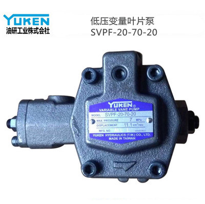 YUKEN台湾油研变量叶片泵SVPF-20-70-20 SVPF-30-70-20 SVPF-40