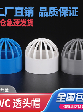 PVC透气帽白灰蓝色鱼缸透水网过滤网隔离网隔水网水箱透水罩20 25