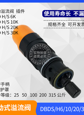厂家直销华德型直动式溢流阀DBDS/H6K10B/315插件10K 20K 30K