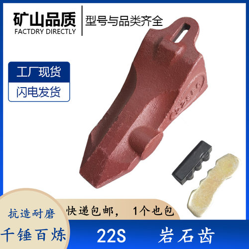 【22S岩石齿】挖掘机配件