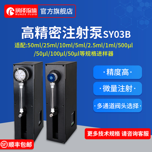 实验室高精度注射泵SY03B 注射泵一体多通道工业分析仪器泵阀一体