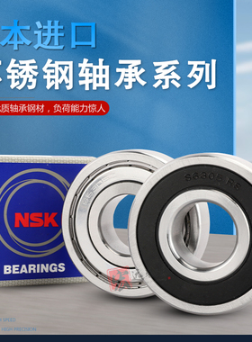 日本进口NSK不锈钢轴承S6012 6013 ZZ  304 440材质