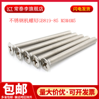 不锈钢十字沉头机螺钉平