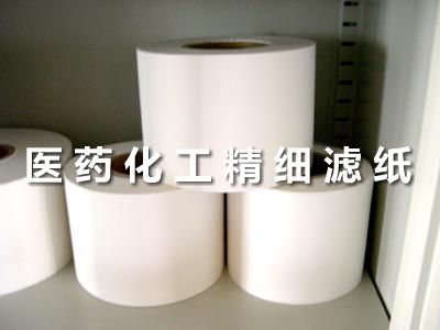 【供应生物制药、口服液、营养基专用精细过滤纸 圆形、方形】