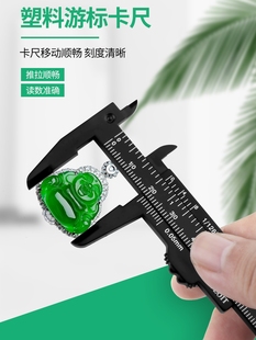 游标卡尺高精度家用迷你小型文玩核桃珠宝工具测量塑料高度尺