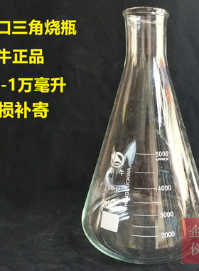 蜀牛 小口三角烧瓶10000ml 锥形烧瓶 带刻度三角烧瓶 大B三角烧瓶