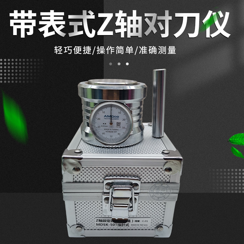 台湾Z轴设定器 带表Z轴对刀器 CNC设定器 数显对刀仪 Z轴对刀仪